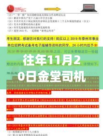 往年11月20日金堂司机最新招聘信息，探寻小巷秘境，金堂司机最新招聘信息与一家隐藏版特色小店的奇遇记