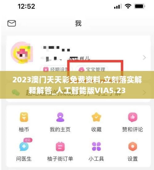 2023澳门天天彩免费资料,立刻落实解释解答_人工智能版VIA5.23