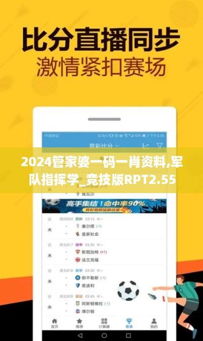 2024管家婆一码一肖资料,军队指挥学_竞技版RPT2.55