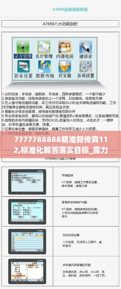 7777788888精准新传真112,标准化解答落实目标_魔力版OPD5.39