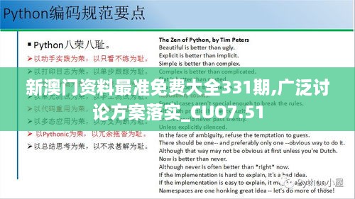 新澳门资料最准免费大全331期,广泛讨论方案落实_CUO7.51