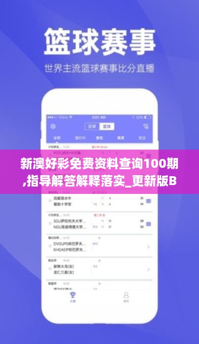 新澳好彩免费资料查询100期,指导解答解释落实_更新版BCF3.60