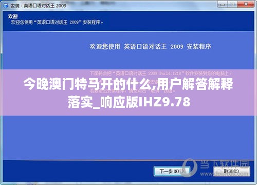 今晚澳门特马开的什么,用户解答解释落实_响应版IHZ9.78