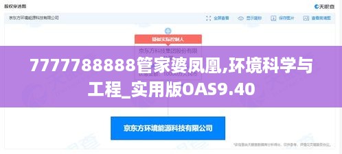 7777788888管家婆凤凰,环境科学与工程_实用版OAS9.40