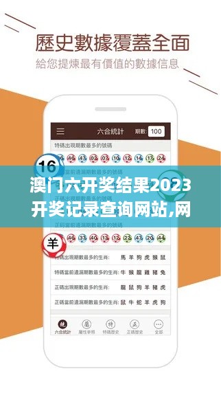 澳门六开奖结果2023开奖记录查询网站,网络优化解析落实_温馨版ITM1.26