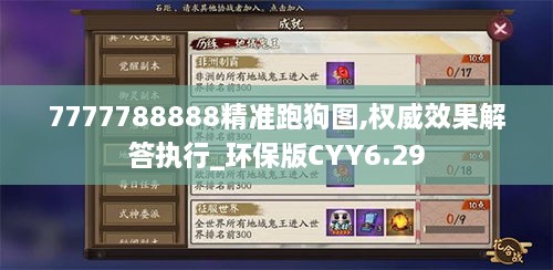 7777788888精准跑狗图,权威效果解答执行_环保版CYY6.29