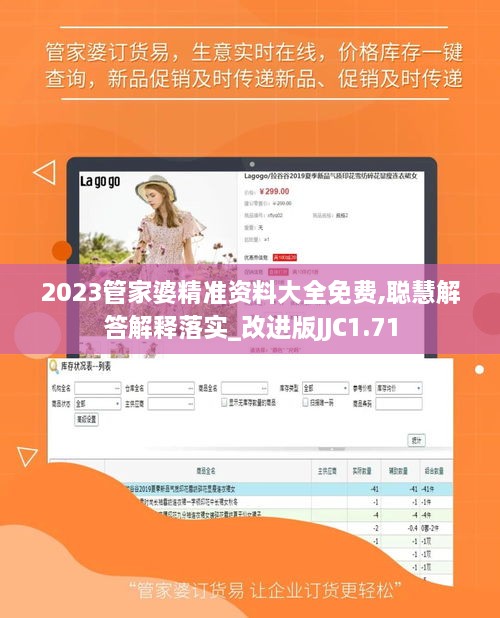 2023管家婆精准资料大全免费,聪慧解答解释落实_改进版JJC1.71