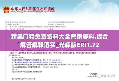 新奥门特免费资料大全管家婆料,综合解答解释落实_光辉版ERI1.72