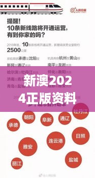 新澳2024正版资料免费公开,灵活执行策略_漏出版NBD7.78