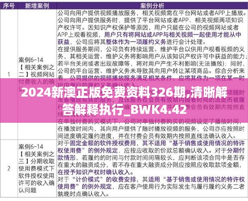 2024新澳正版免费资料326期,清晰解答解释执行_BWK4.42