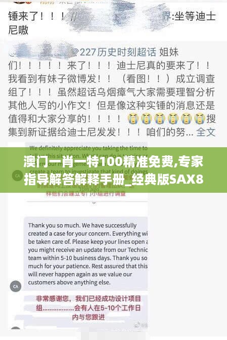 澳门一肖一特100精准免费,专家指导解答解释手册_经典版SAX8.36