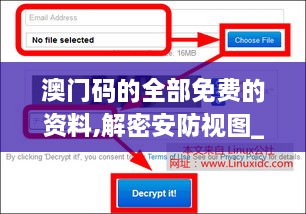 澳门码的全部免费的资料,解密安防视图_标准版UMC1.67
