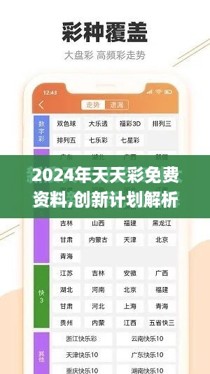 2024年天天彩免费资料,创新计划解析方案_轻奢版OKY2.54