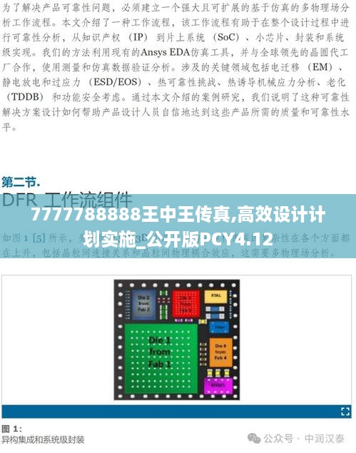 7777788888王中王传真,高效设计计划实施_公开版PCY4.12