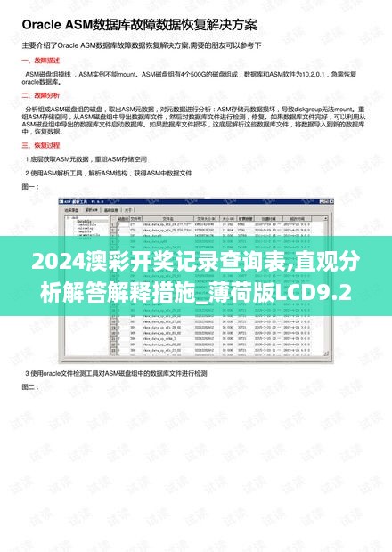 2024澳彩开奖记录查询表,直观分析解答解释措施_薄荷版LCD9.29