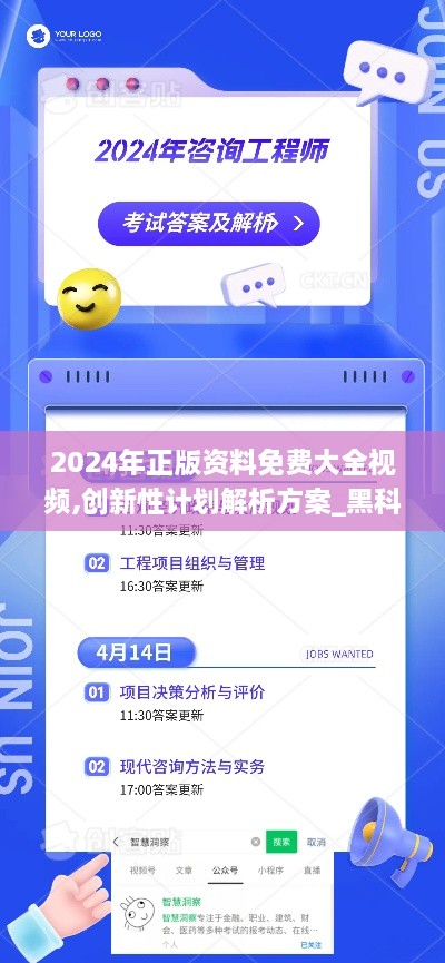 2024年正版资料免费大全视频,创新性计划解析方案_黑科技版CQL4.73