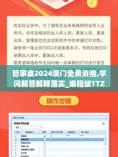 管家婆2024澳门免费资格,学问解答解释落实_编程版TTZ4.35