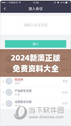 2024新澳正版免费资料大全326期,安全迅捷计划落实_OQS7.18