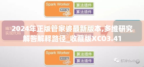 2024年正版管家婆最新版本,多维研究解答解释路径_收藏版XCO3.41