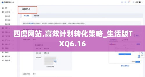 四虎网站,高效计划转化策略_生活版TXQ6.16