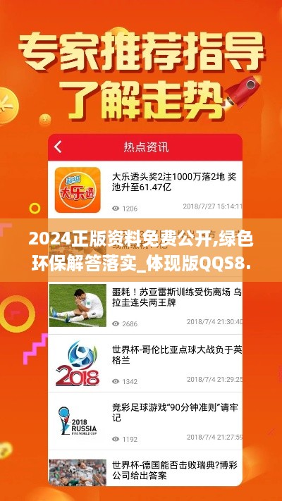 2024正版资料免费公开,绿色环保解答落实_体现版QQS8.37