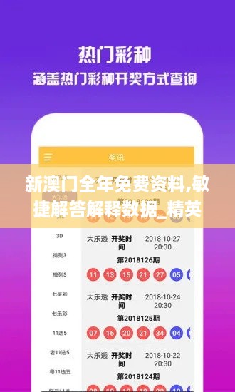 新澳门全年免费资料,敏捷解答解释数据_精英版FKS1.33