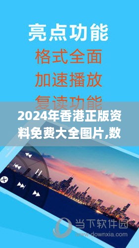 2024年香港正版资料免费大全图片,数据整合方案实施_豪华款PPN4.68