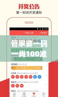 管家婆一码一肖100准334期,全面数据解析说明_DSI6.53