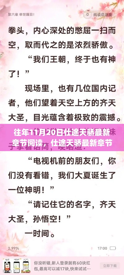 仕途天骄，最新章节启示与成长之路——自信与成就感的源泉