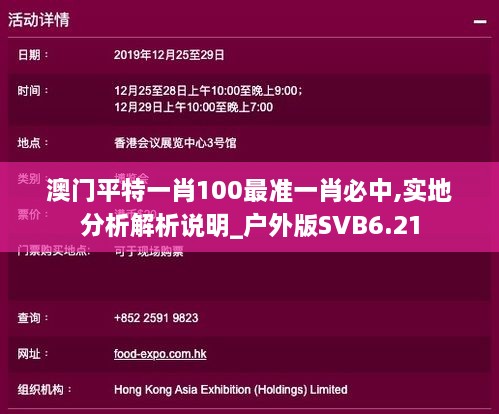 澳门平特一肖100最准一肖必中,实地分析解析说明_户外版SVB6.21