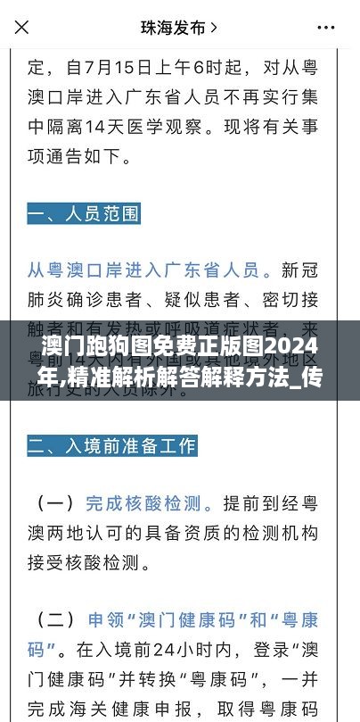 澳门跑狗图免费正版图2024年,精准解析解答解释方法_传递版UXG9.13