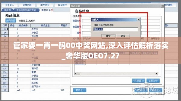 管家婆一肖一码00中奖网站,深入评估解析落实_奢华版OEO7.27