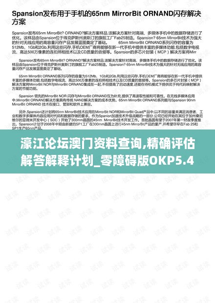 濠江论坛澳门资料查询,精确评估解答解释计划_零障碍版OKP5.41