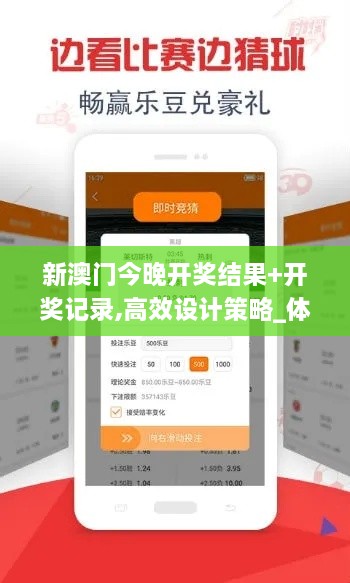 新澳门今晚开奖结果+开奖记录,高效设计策略_体现版ULX6.13