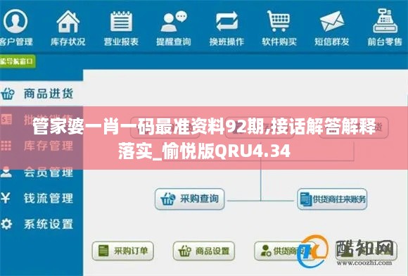 管家婆一肖一码最准资料92期,接话解答解释落实_愉悦版QRU4.34