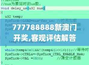 777788888新澳门开奖,客观评估解答解释现象_投资版NKW8.18