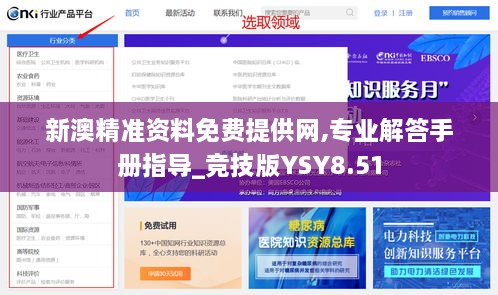 新澳精准资料免费提供网,专业解答手册指导_竞技版YSY8.51