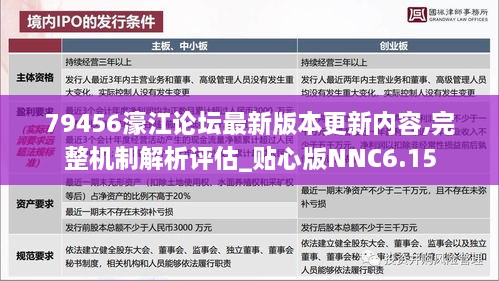 79456濠江论坛最新版本更新内容,完整机制解析评估_贴心版NNC6.15