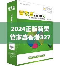 2024正版新奥管家婆香港327期,合乎解答解释落实_MRP9.58