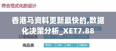 香港马资料更新最快的,数据化决策分析_XET7.88