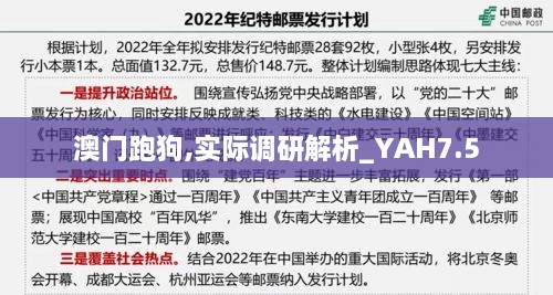 澳门跑狗,实际调研解析_YAH7.5