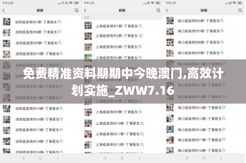 免费精准资料期期中今晚澳门,高效计划实施_ZWW7.16