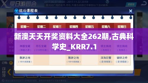 新澳天天开奖资料大全262期,古典科学史_KRR7.1