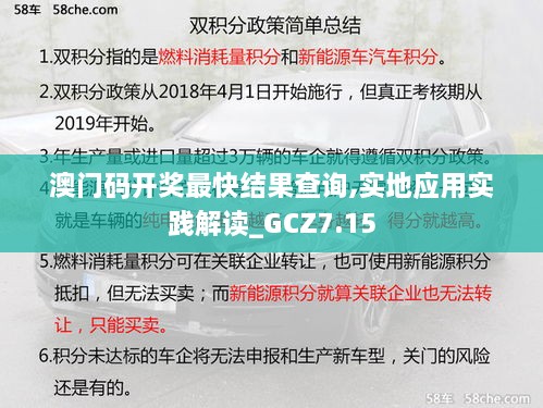 澳门码开奖最快结果查询,实地应用实践解读_GCZ7.15