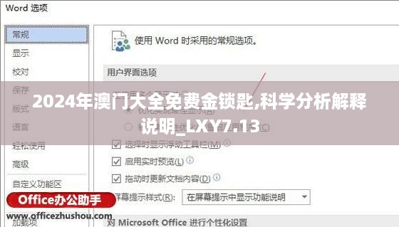 2024年澳门大全免费金锁匙,科学分析解释说明_LXY7.13