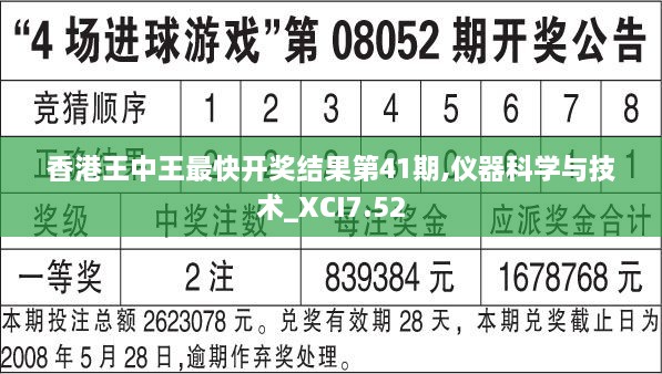 香港王中王最快开奖结果第41期,仪器科学与技术_XCI7.52