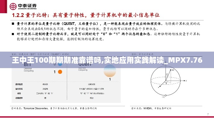 王中王100期期期准靠谱吗,实地应用实践解读_MPX7.76