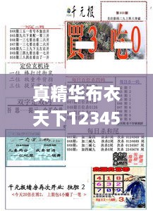 真精华布衣天下123456今天开奖号,精细化实施分析_MIM7.29