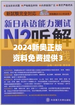 2024新奥正版资料免费提供327期,才智解释解答落实_BNL8.58