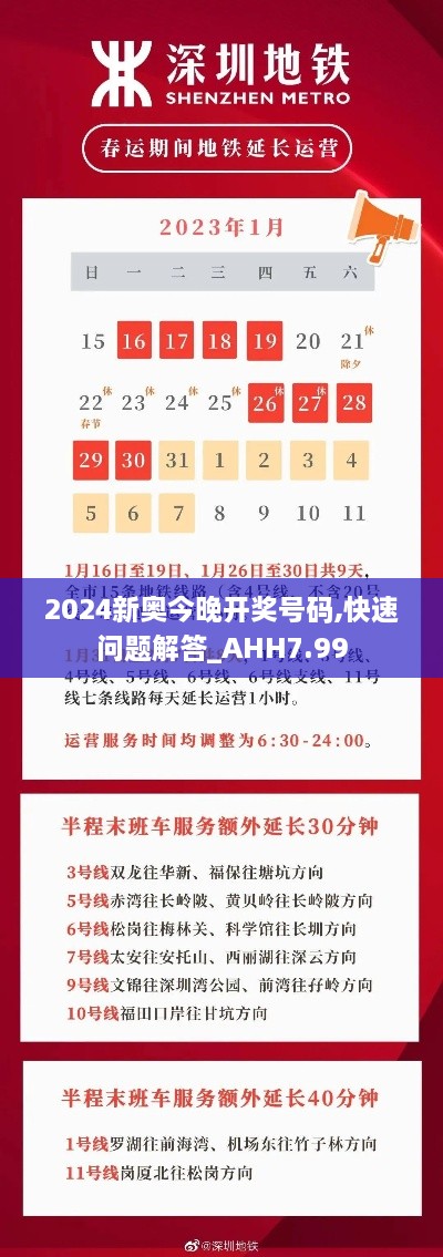 2024新奥今晚开奖号码,快速问题解答_AHH7.99